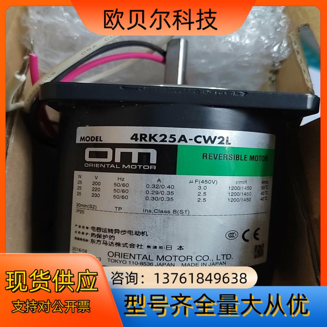4RK25A-CW2L  Om东方马达  原装全新正品