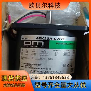 全新正品 4RK25A 原装 Om东方马达 CW2L
