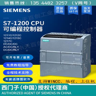 1200PLC/CPU模块 可编程控制器1211C1212C1214C1215C1217C