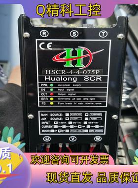 现货华隆HuaLong三相电力调整器HSCR-4-4-075P