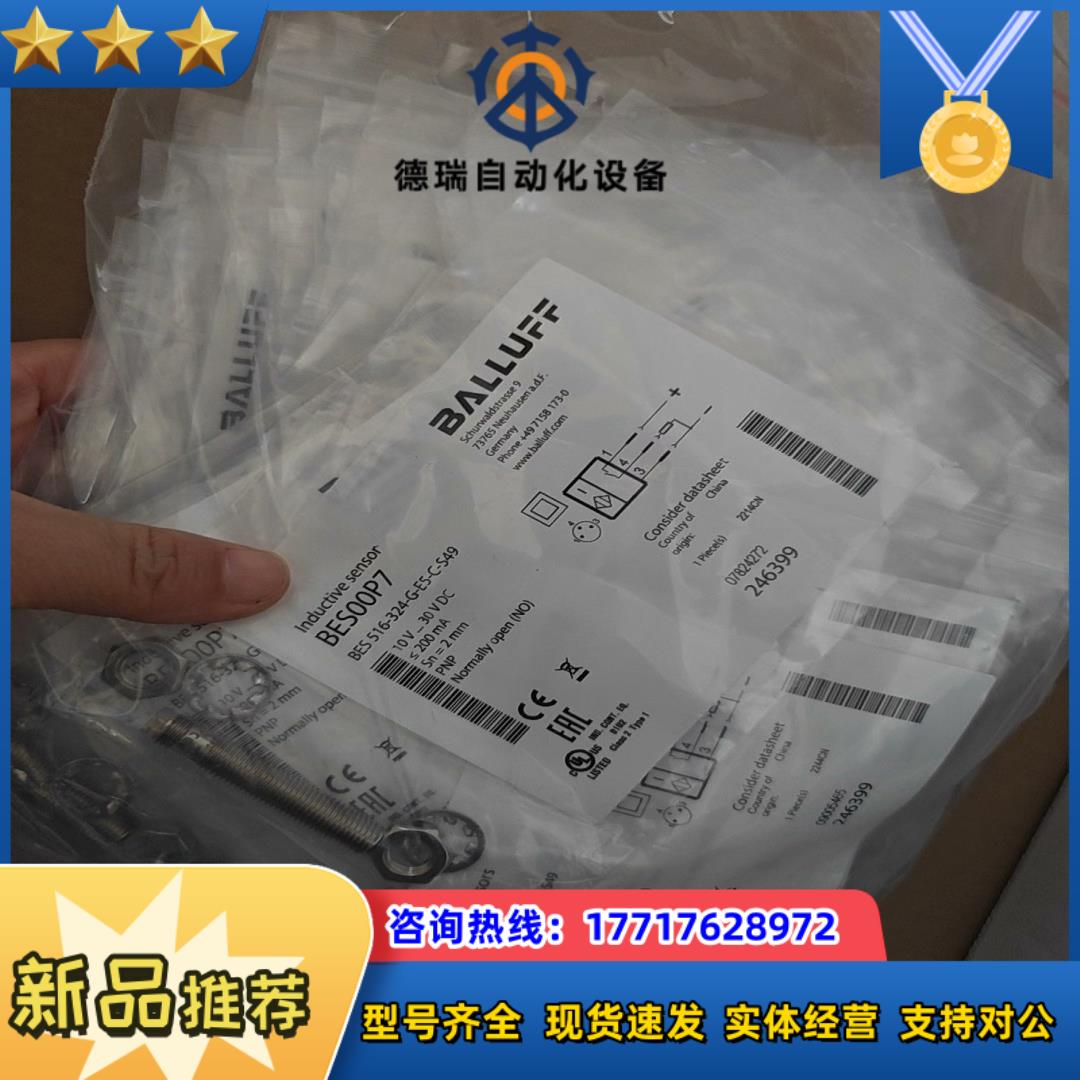 BALLUFF巴鲁夫BES00P7电感式传感器BES 516议价