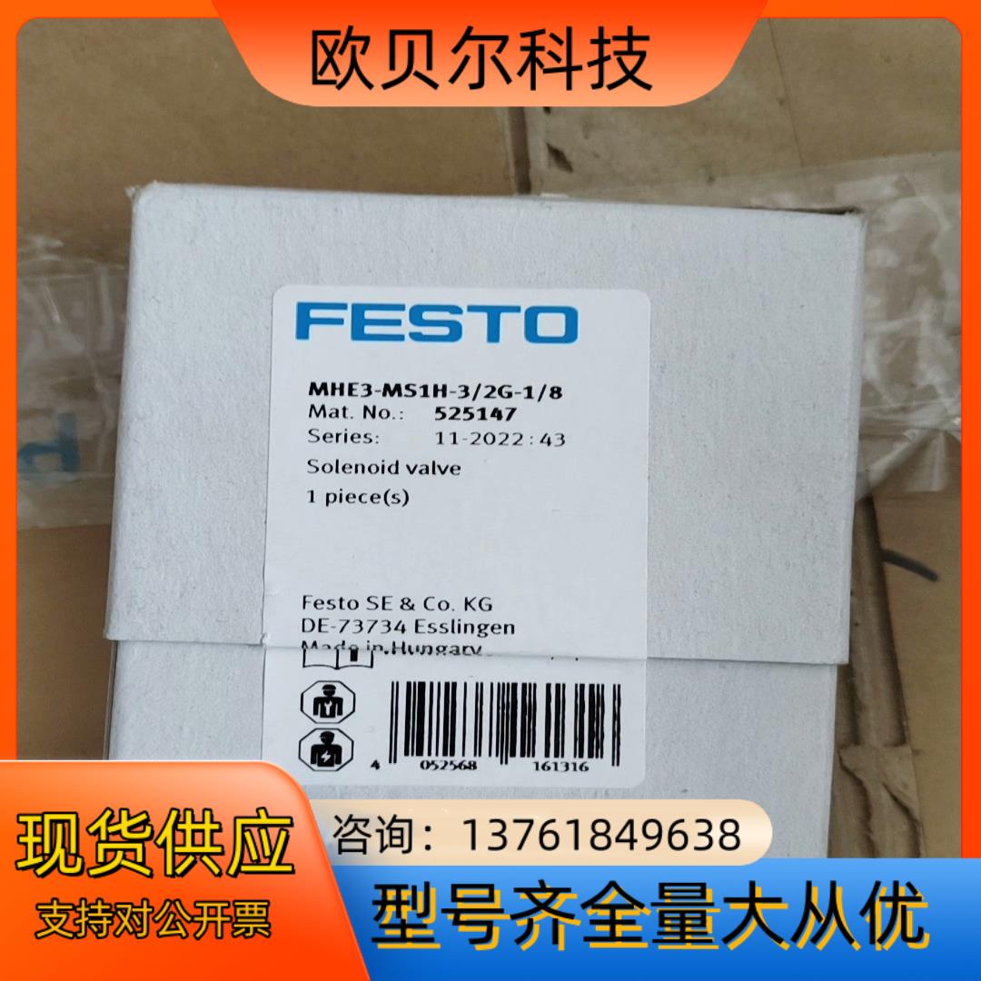 全新原装正品FESTO费斯托MHE3-MS1H-3/2G-1