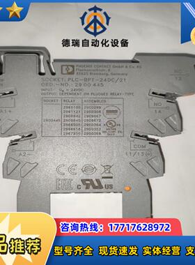 全新原装2900445 菲尼克斯2961105继电器座PLC议价