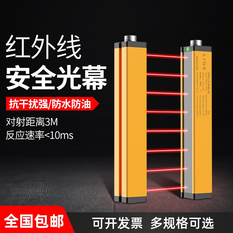 安全光幕传感器红外对射探测器冲床保护器护手安全光栅光幕控制器