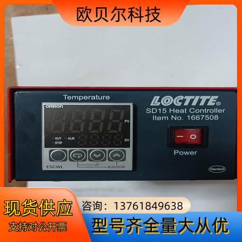LOCTITE1667508加热控制器SD15