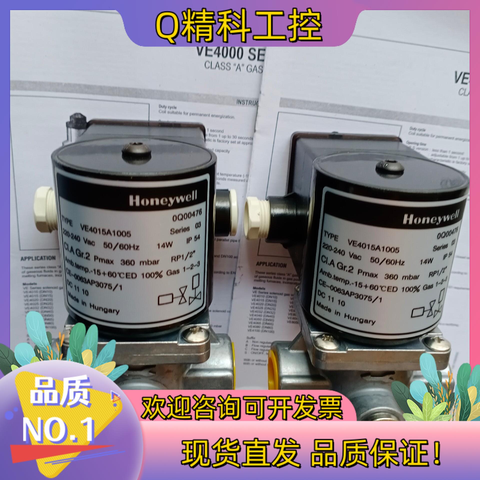 现货霍尼韦尔电磁阀ⅤE4015A1005