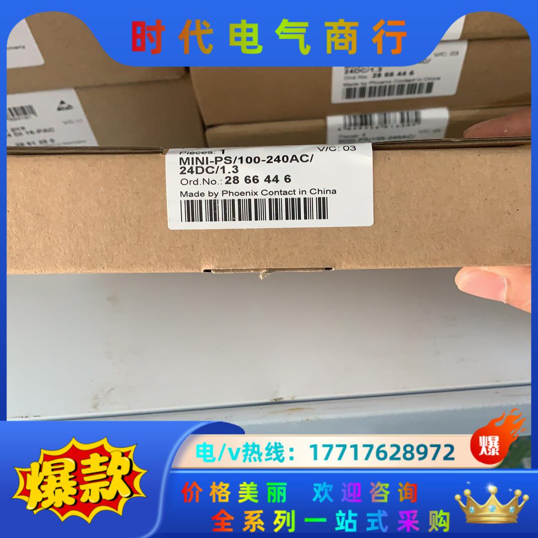 全新  菲尼克斯 MINI系列 电源2866446停产替代2议价
