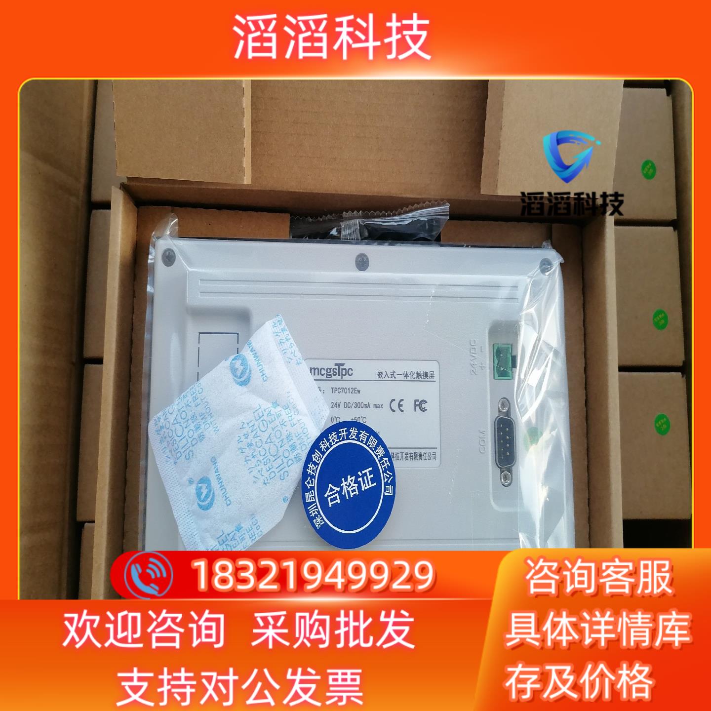 现货昆仑通态触摸屏型号TPC7012Ew全新原装整箱起
