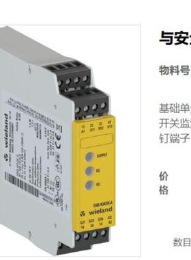 WIELAND威朗继电器R1.188.1810.0，SNA 4043K-A议价