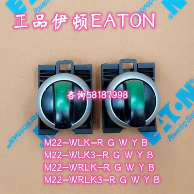 M22-WLK-W R G Y 自复位选择开关头部EATON议价