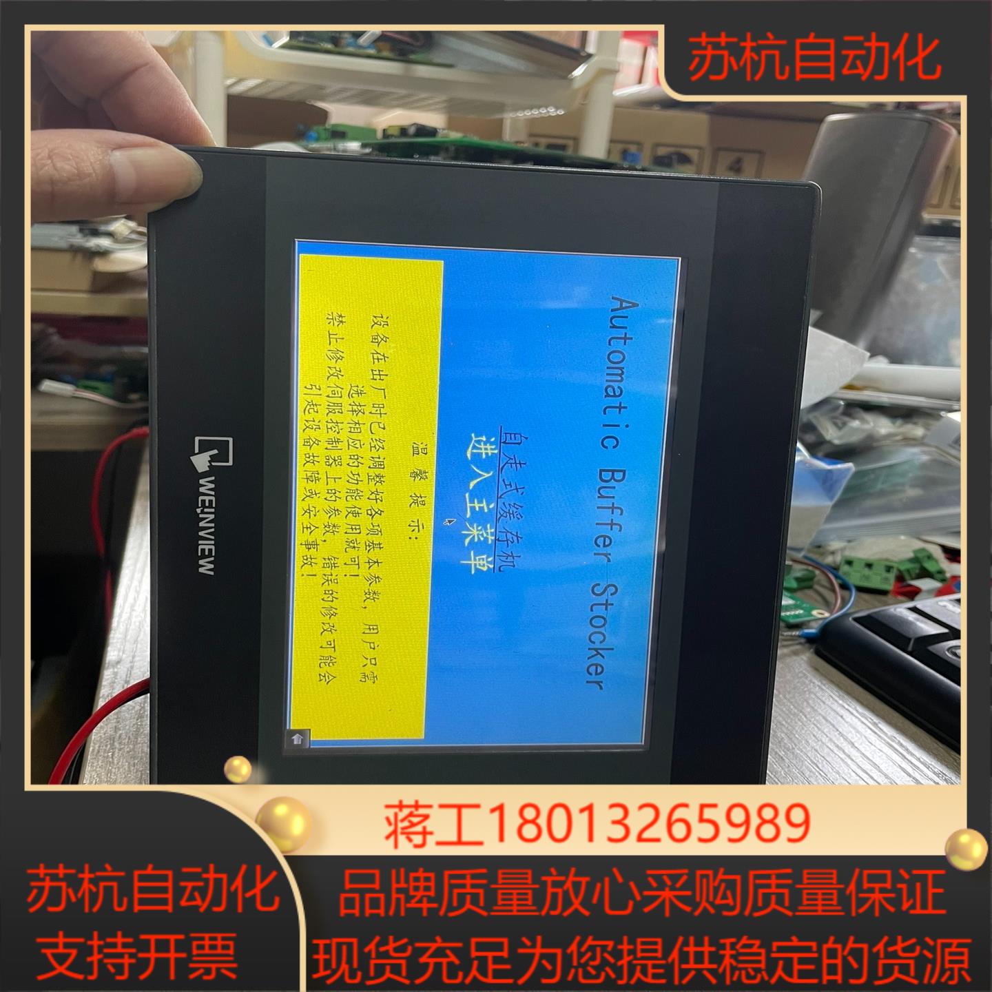 Weinview 威纶 7寸 触摸屏 TK6070iQ