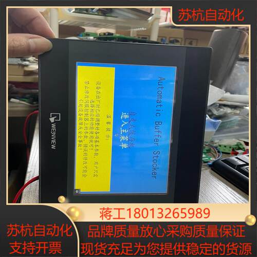 Weinview 威纶 7寸 触摸屏 TK6070iQ