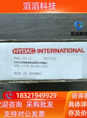 现货全新原装 贺德克 HDA 4745-B-060-000