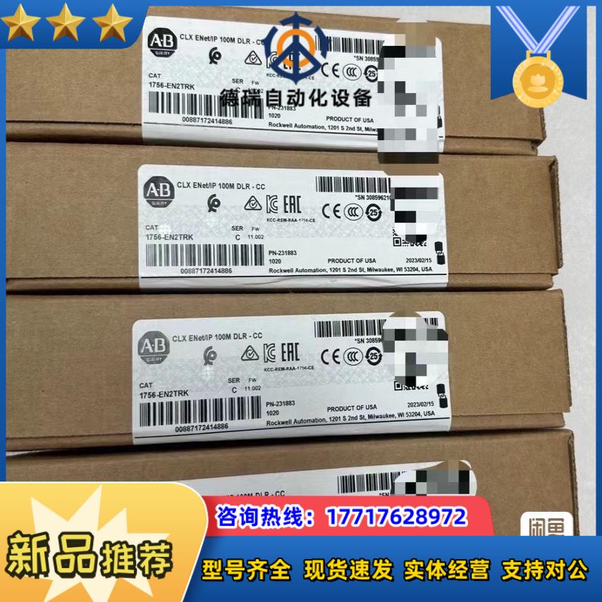 1756-EN2TRK 通讯模块 现货 AB议价