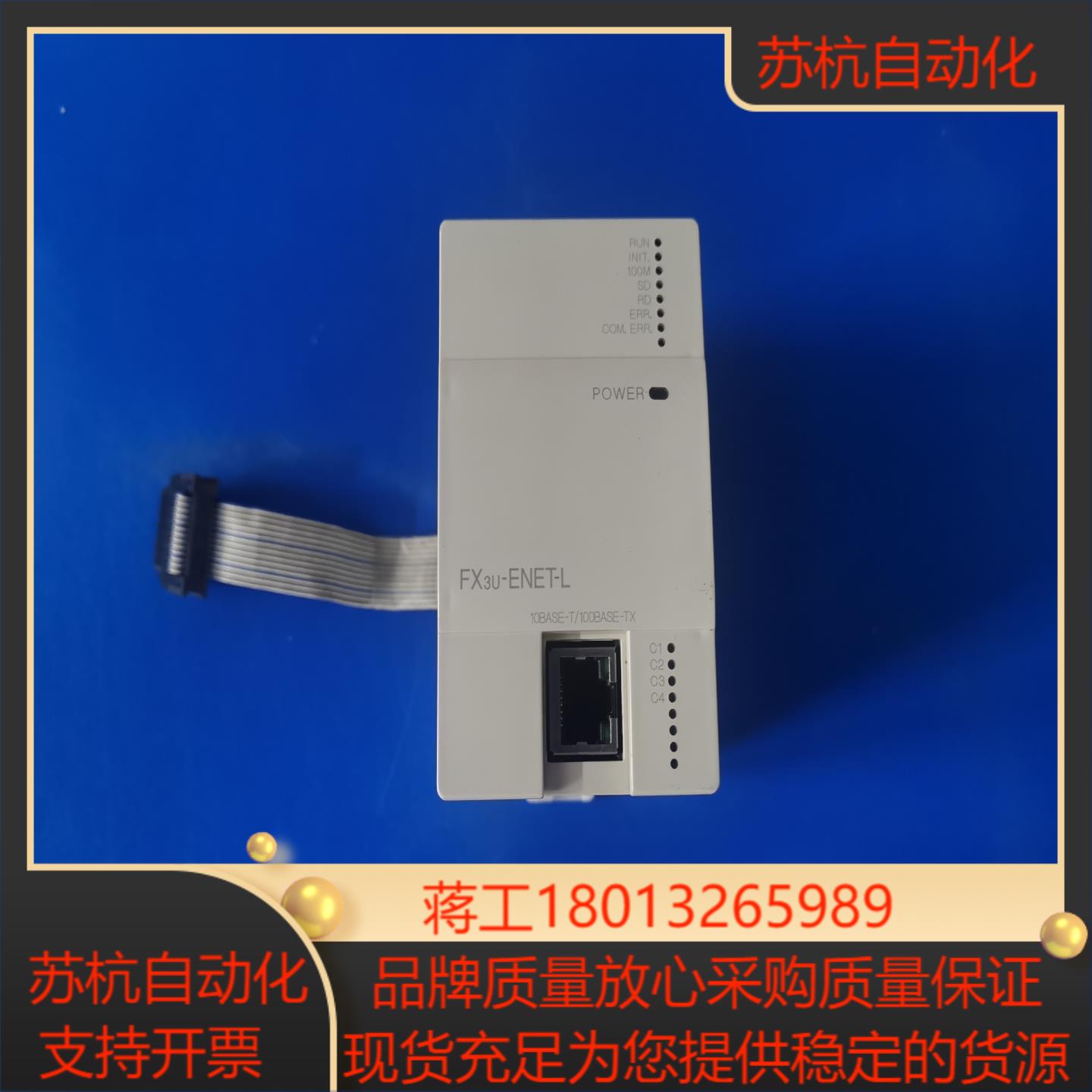 FX3U-ENET-L 原装正品以太网扩展模块
