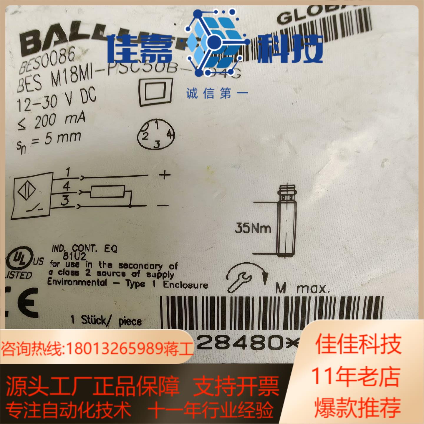 巴鲁夫接近开关BES0086 M18MI-PSC50B-S0