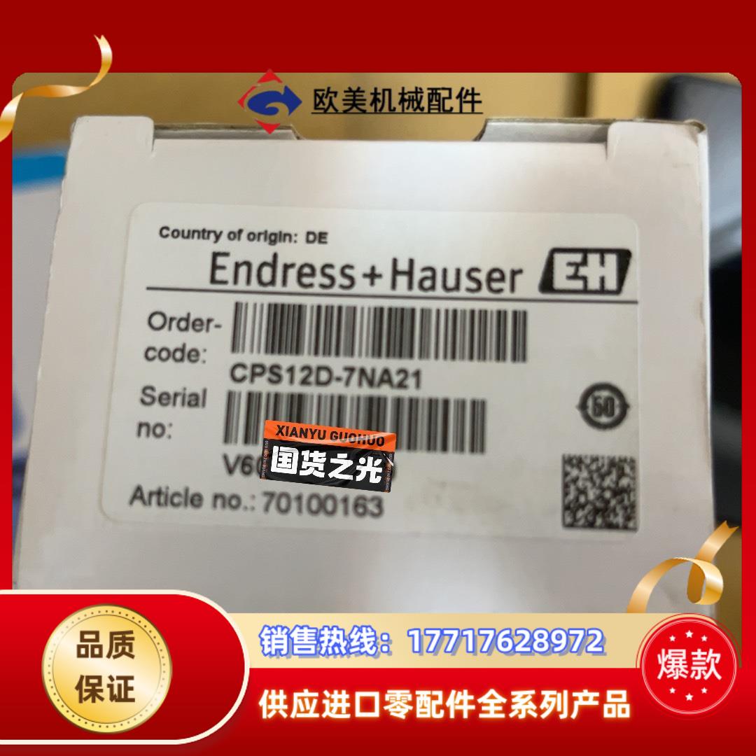 E+H电极CPS12D-7NA21全新原装正品议价