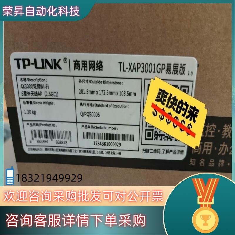 全新原装TL-XAP3001GP易展版 AX3000双频