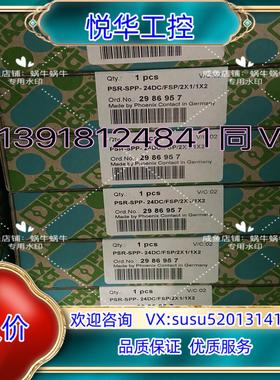 原装2986957  PSR-SPP- 24DC/FSP/2X1议