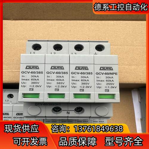 GUARD高尔德60KA浪涌保护器