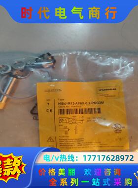 图尔克 全新原装 Ni8U-M12-AP6X-0,2-PSG议价