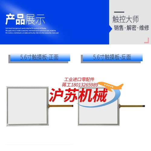 台达触摸板保护膜5.6寸DOP-B05S111  DOP-B