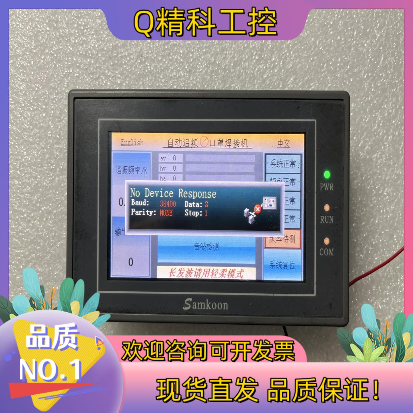 现货显控EA-043A触摸屏