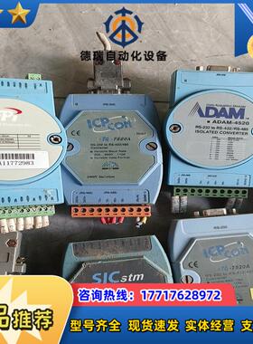 研华ADAM--B 4520  4016……8520A/75