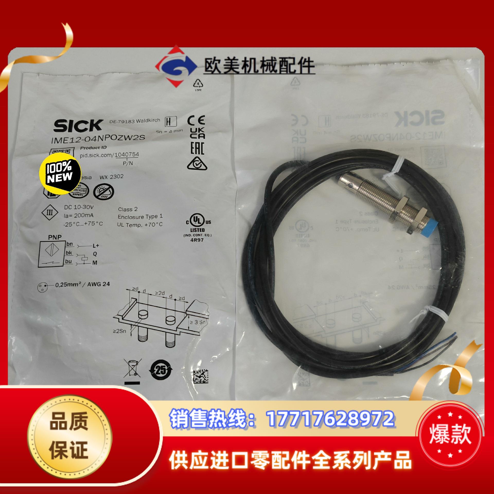 全新原装现货IME12-04NPOZW2S德国西克SICK接议价