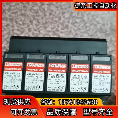 菲尼克斯浪涌保护VAL-MS-CN 1000DC-PV/4＋