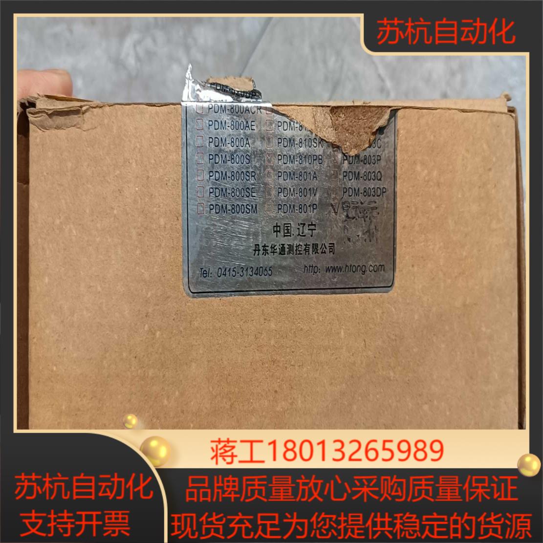 全新丹东华通PDM-810MRL原装正品外盒稍旧35