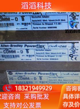 现货罗克韦尔AB 20COMMD 全新原装