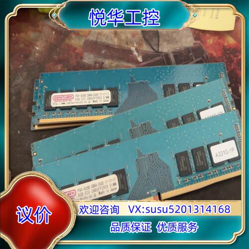 原装CENTURY 现代颗粒 8G DDR4 2400 ECC议