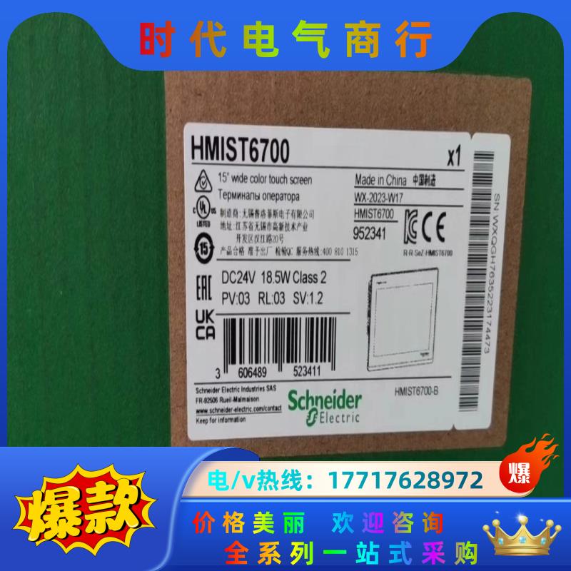HMIST6700,触摸屏全新原装正品现货几台，有议价