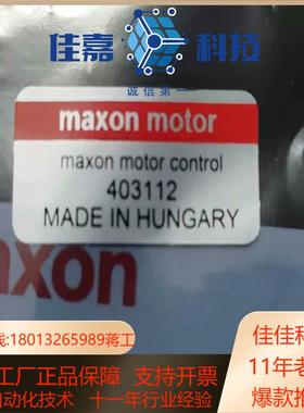 ESCON 362 DC 403112 maxon 直流驱