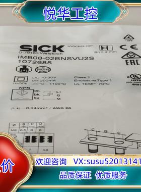 原装全新原装西克光电传感器1072685议价