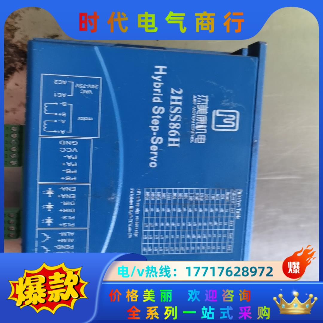 杰美康   型号2HSS86H驱动器，下来还有1个，议价
