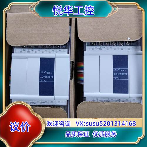 原装信捷XC-E8X8YT-E，2只 ，全新封。。低议价