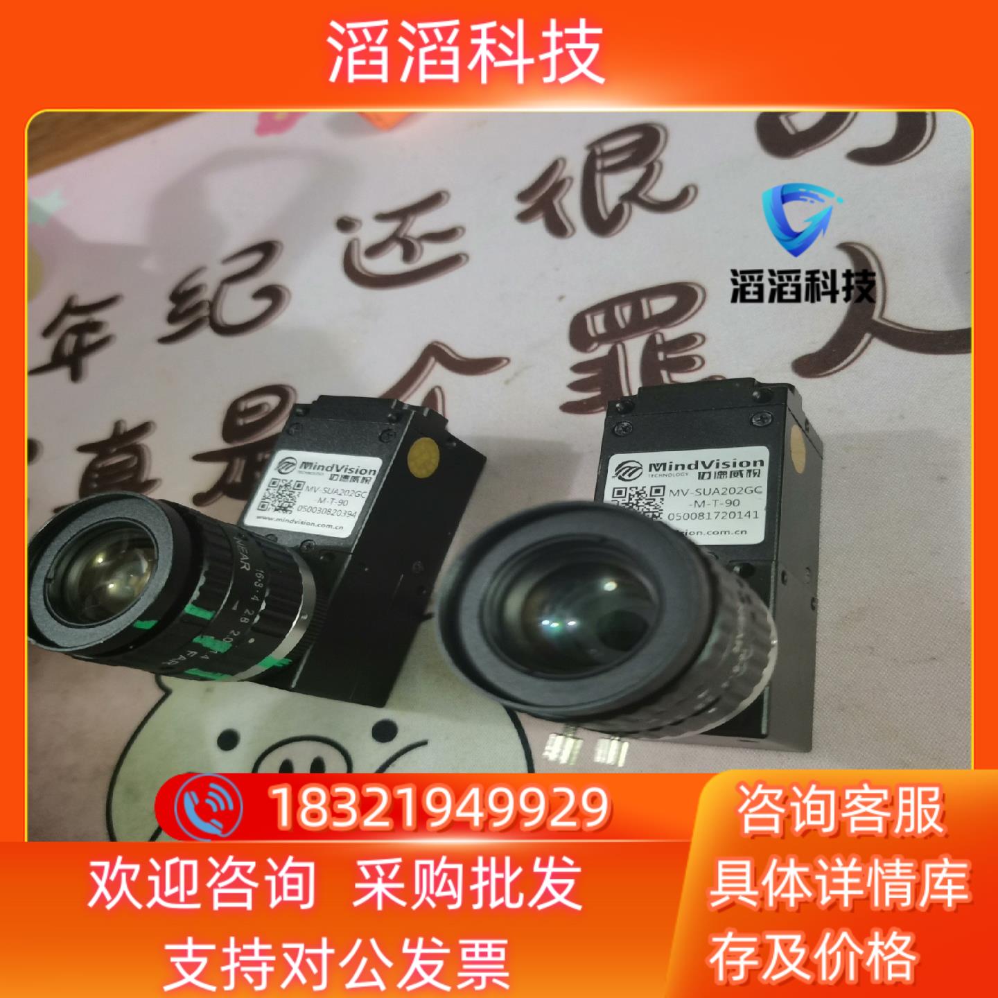 现货迈德威视工业相机MV-SUA202GC-M-T-90有