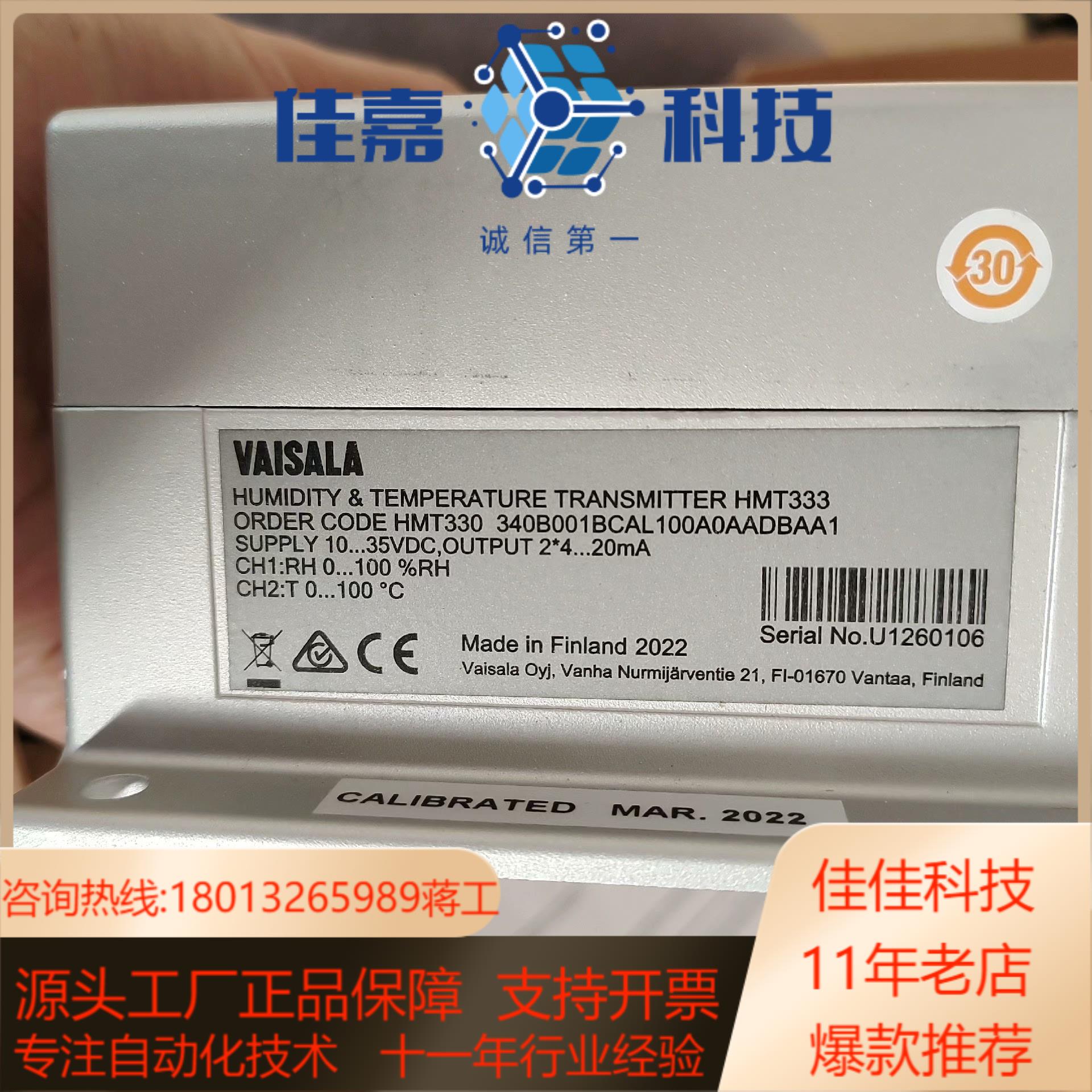 维萨拉VAISALA温湿度传感器HMT333HMT330