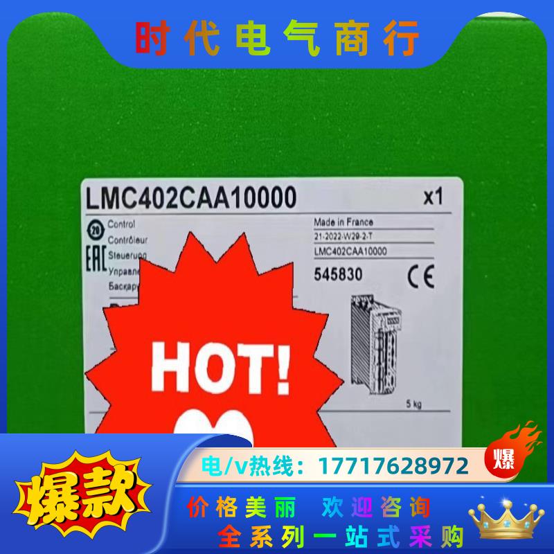LMC402CAA10000 运动控制器 全新原装正品现货一议价