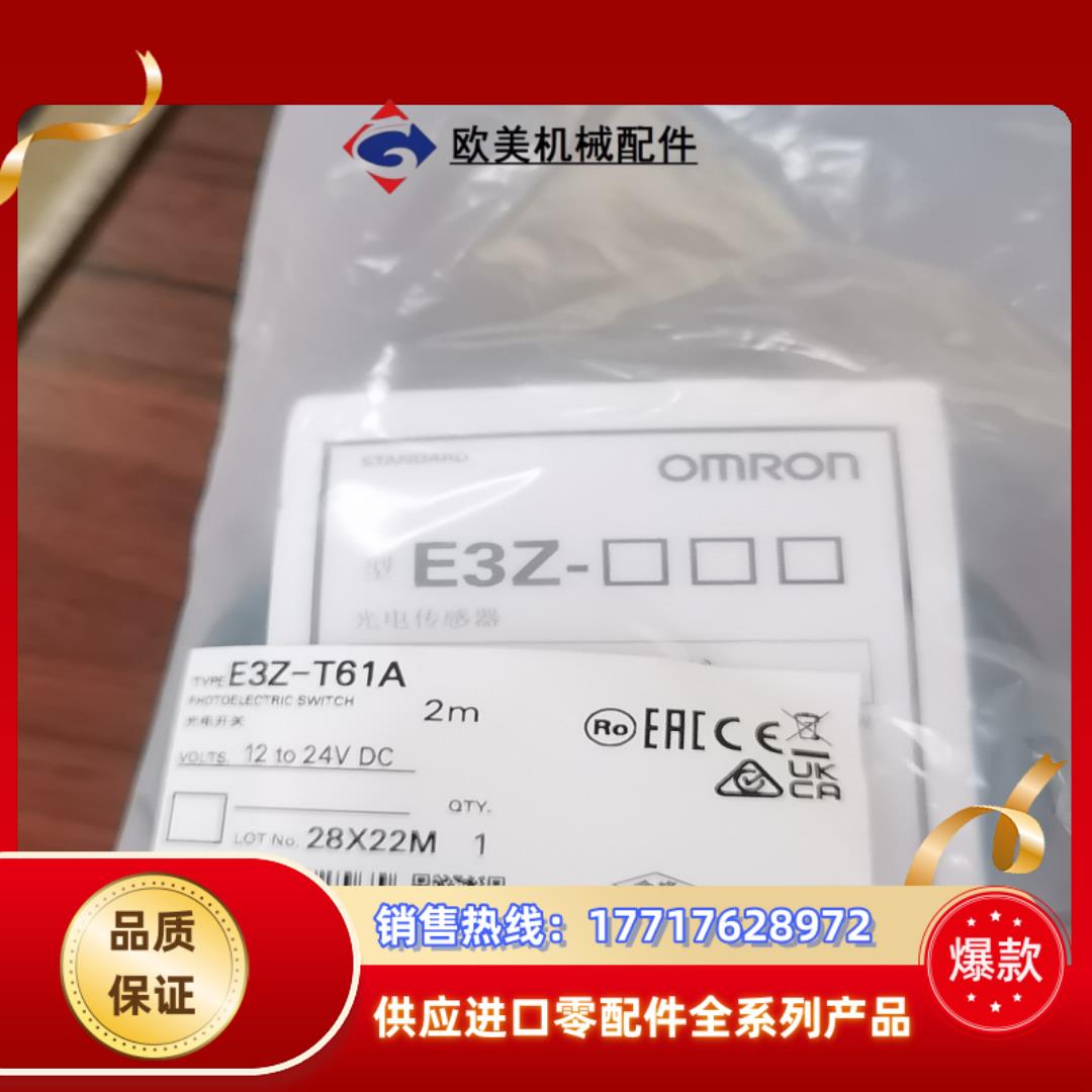 E3Z-T61A 2M BY OMC   光电开关 了议价