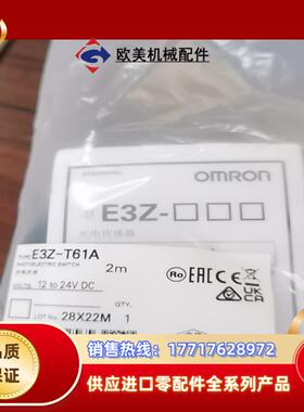 E3Z-T61A 2M BY OMC   光电开关 了议价