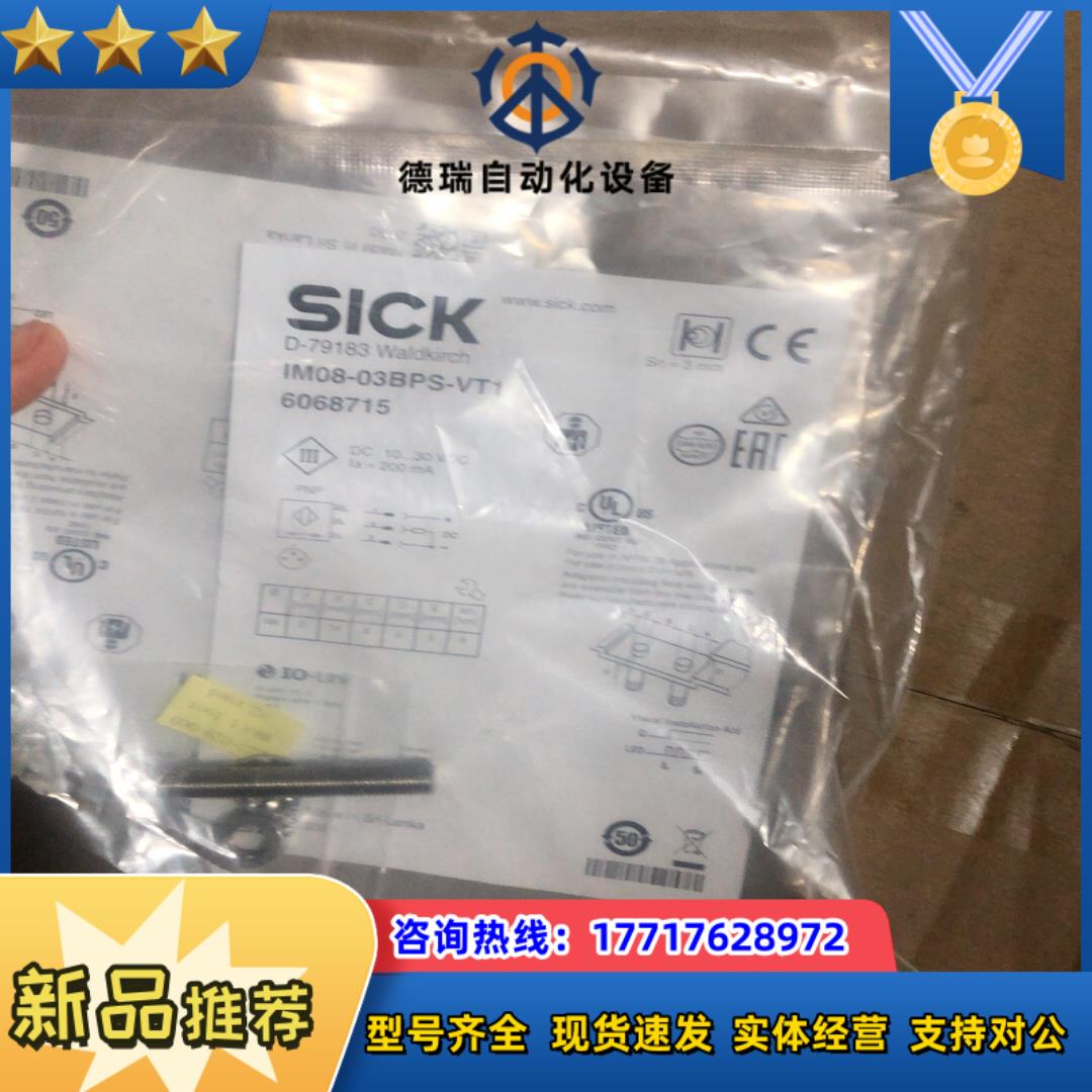 全新原装德国SICK西克IM08-03BPS-VT1电感式接议价