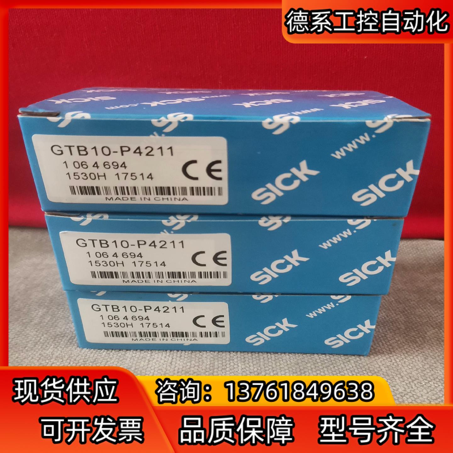 SICK西克GTB10-P4211全新原装正品1064694