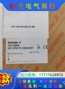 魏德米勒重载连接HDC CP16 TS 1M25G SET，议价