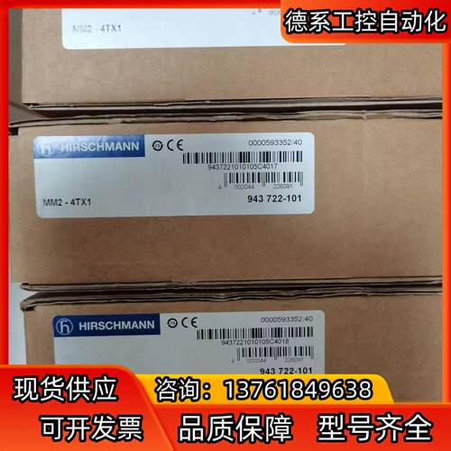 全新 HIRSCHMANN 赫斯曼交换机  MM2-4TX1