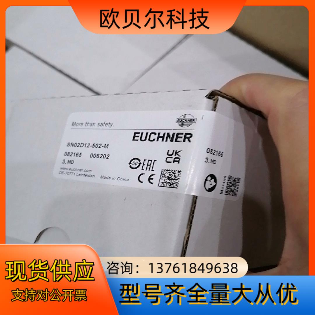 德国Euchner行程开关 SN02D12-502-M 现货