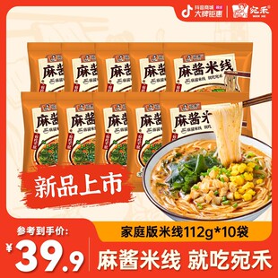 家庭特惠装宛禾家庭装麻酱米线112g*10袋0.8mm特色细米线csw