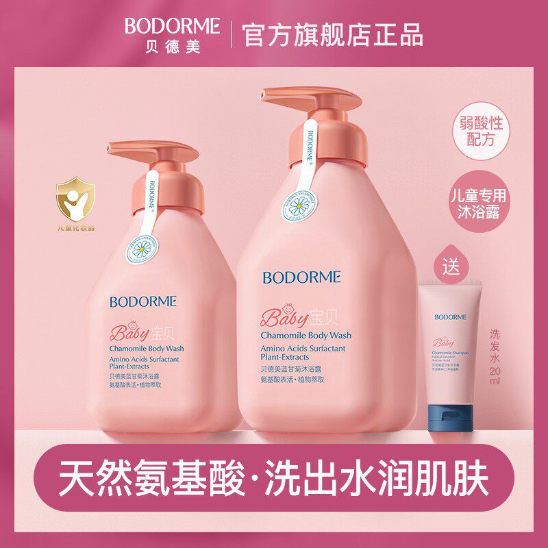 当天发货贝德美儿童沐浴露宝宝温和清洁护肤沐浴乳男女孩通用